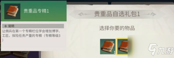 《冰原守卫者》特殊佣兵探险者怎么获得 特殊佣兵探险者获取方法介绍_冰原守卫者