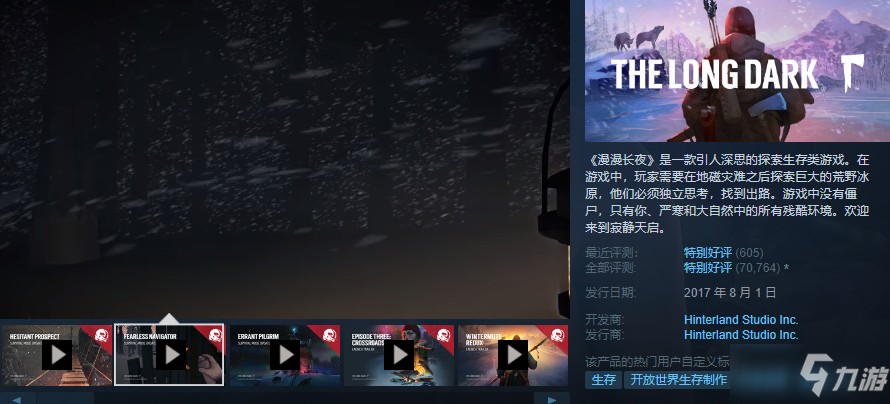 《漫漫长夜》steam每日优惠：折扣68％现售价26元_漫漫长夜