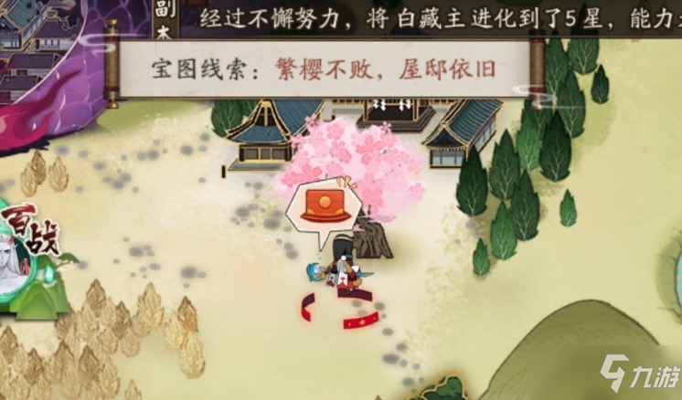 《阴阳师》繁樱不败宝箱位置全介绍_阴阳师手游