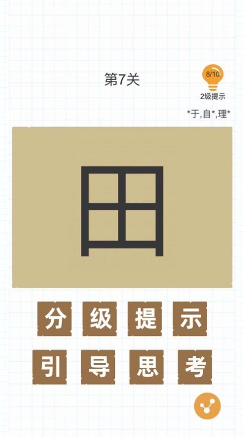 汉字加一笔好玩吗 汉字加一笔玩法简介_汉字加一笔