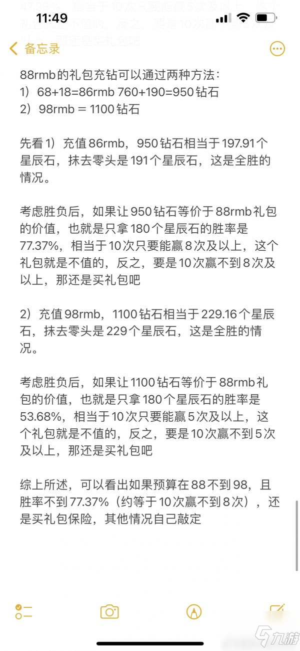 奇迹暖暖星辰石礼包收益分析 具体介绍_奇迹暖暖