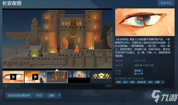 《长安夜明》像素风角色扮演游戏今天正式登陆Steam_长安夜明