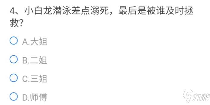 CF手游小白龙潜泳差点溺死答案介绍_CF手游