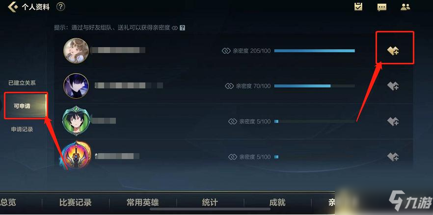英雄联盟手游如何绑定情侣关系_英雄联盟手游
