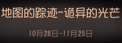 《第五人格》庄园推演日记第二幕答案介绍 庄园推演日记第二幕答案是什么_第五人格