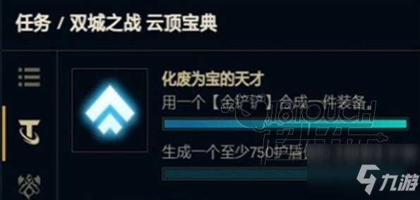 云顶之弈极客750护盾任务怎么完成 极客750护盾任务完成攻略_云顶之弈手游