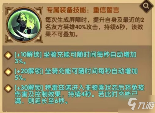 剑与远征特雷兹诺专属及家具分析_剑与远征