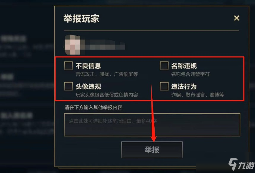 英雄联盟手游举报在哪里_英雄联盟手游