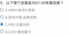 CF手游11月体验服调查问卷答案分享 2021体验服调查问卷答案是什么_CF手游