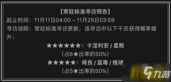 《明日方舟》11月上旬新常驻卡池介绍 11月卡池怎么样_明日方舟