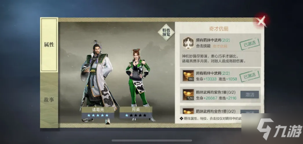 《真三国无双霸》手游蜀汉才女月英武将羁绊_真三国无双霸