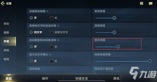 英雄联盟手游背景音乐怎么关闭 背景音乐关闭方法_英雄联盟手游