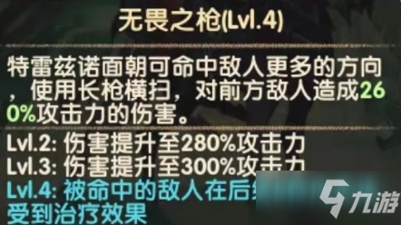 《剑与远征》特雷兹诺英雄技能强度详细说明_剑与远征