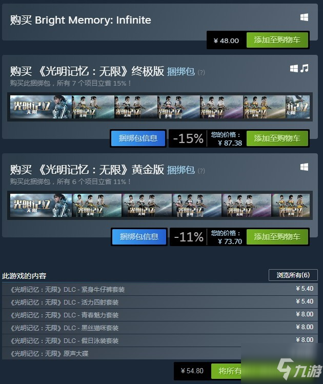 《光明记忆：无限》标准版价格48元Steam正式发售_光明记忆