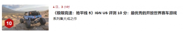 极限竞速地平线5ign评价高吗 极限竞速地平线5ign简评分享