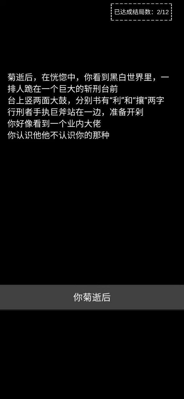 不恐怖的文字菊殇好玩吗 不恐怖的文字菊殇玩法简介_不恐怖的文字菊殇