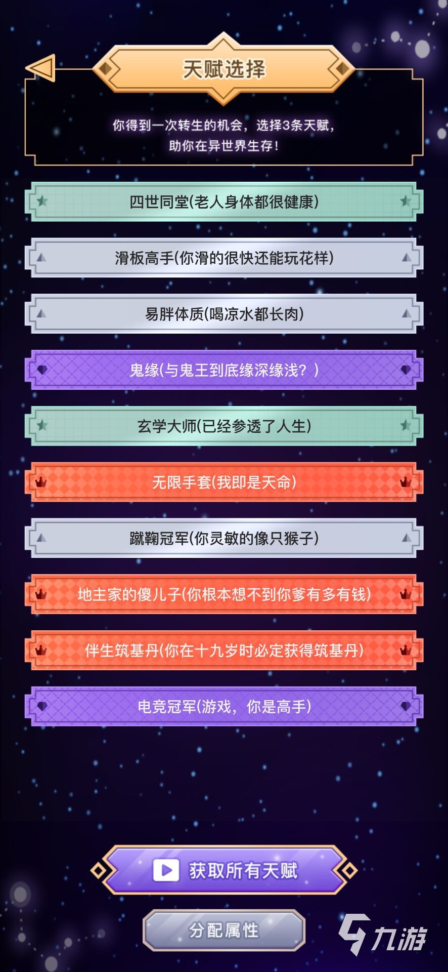 异世界转生模拟器新手攻略 新手前期玩法攻略_异世界转生模拟器