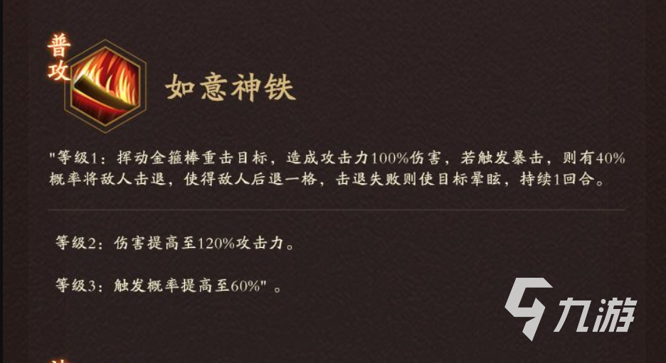 神仙道3孙悟空怎么样 孙悟空齐天大圣技能强度如何_神仙道3