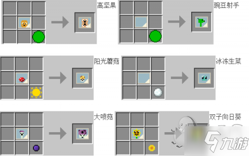 《我的世界》植物大战僵尸地图合成表 植物大战僵尸MOD_我的世界