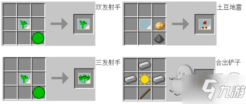 《我的世界》植物大战僵尸地图合成表 植物大战僵尸MOD_我的世界