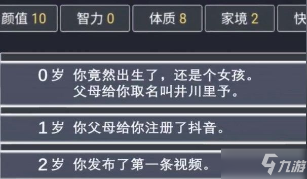 《人生重开模拟器》井川里予触发天赋图文教程 井川里予触发方式详解_人生重开模拟器