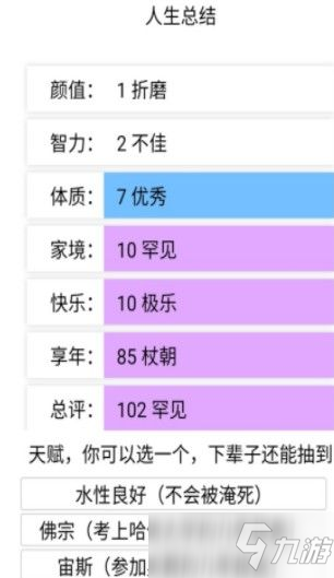 《人生重开模拟器》井川里予触发天赋图文教程 井川里予触发方式详解_人生重开模拟器