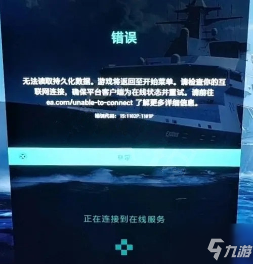 《战地2042》游戏登陆错误怎么解决 游戏登陆错误解决方法_战地2042