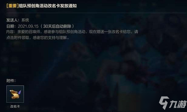 《lol手游》改名攻略大全 如何改名_英雄联盟手游