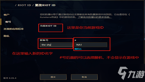 《lol手游》改名攻略大全 如何改名_英雄联盟手游