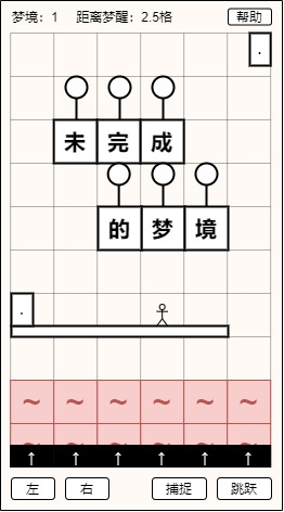 未完成的梦境好玩吗 未完成的梦境玩法简介_未完成的梦境