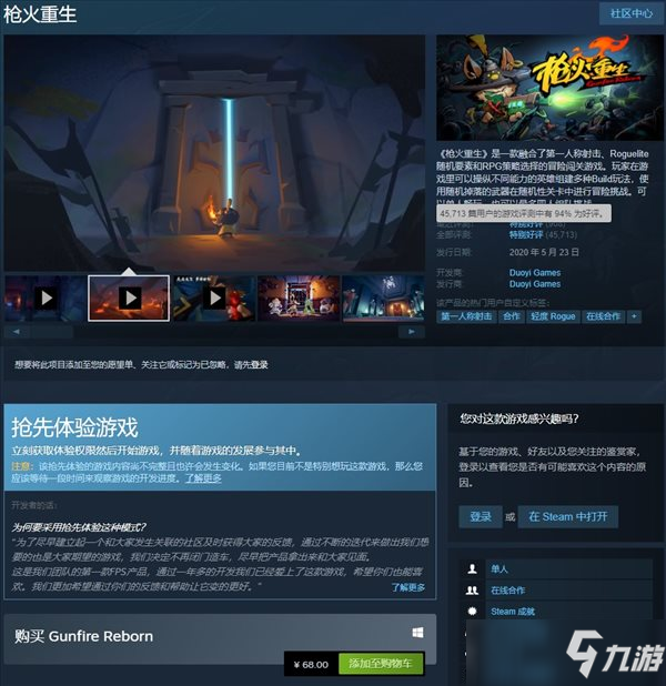 《枪火重生》Steam特别好评 肉鸽FPS1.0版本下周发售_枪火重生