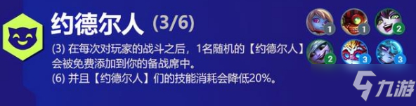 《金铲铲之战》S6赛季小法师获取方法和大型羁绊介绍_金铲铲之战