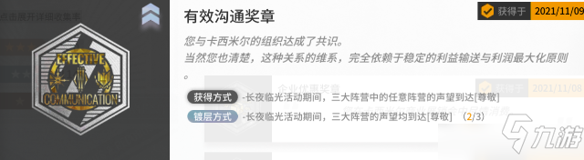 明日方舟有效沟通奖章镀层怎么获取 有效沟通奖章镀层说明介绍_明日方舟