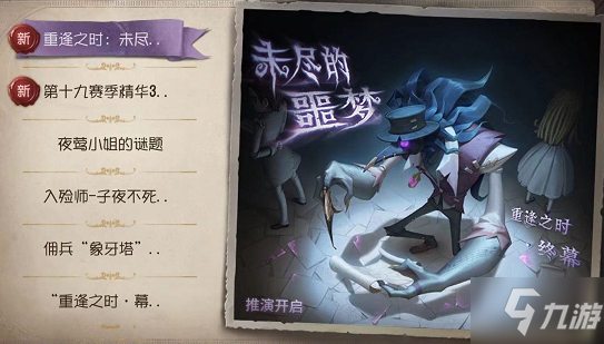 第五人格未尽的噩梦虚妄详细怎么通关_第五人格