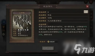 《三国志战略版》三势阵给谁合适 三势阵是什么意思_三国志战略版