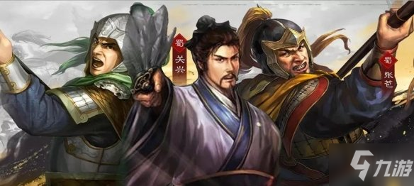 《三国志战略版》关兴战法阵容组合攻略分享 S10新武将关兴厉害吗_三国志战略版