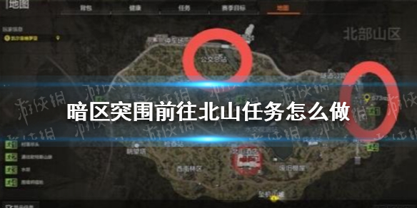 《暗区突围》前往北山任务怎么玩 前往北山任务制作方法教程_暗区突围