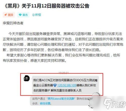 黑月Extend公测就被攻击 登录异常黑屏闪退问题公告_黑月Extend