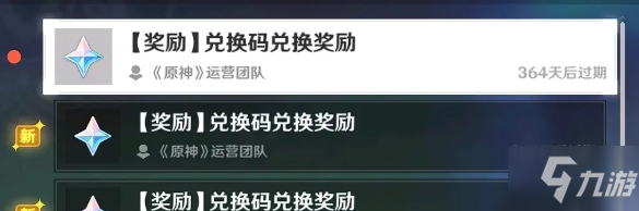 《原神》11.15礼包码分享 11月15日兑换码领取_原神