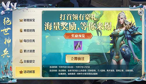 绝世神兵《剑与契约》神器冲榜活动来袭_剑与契约