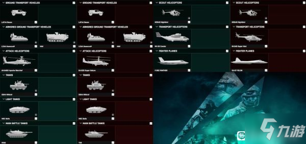 《战地2042》载具列表介绍 载具列表分享_战地2042