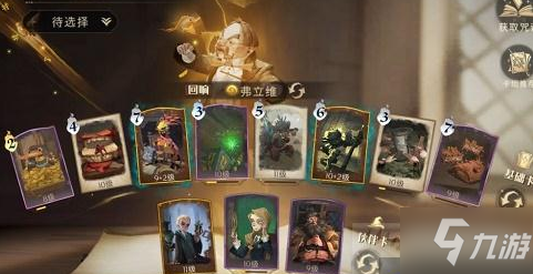 《哈利波特魔法觉醒》2v2弗利维卡组搭配攻略 弗利维卡组搭配教程_哈利波特魔法觉醒