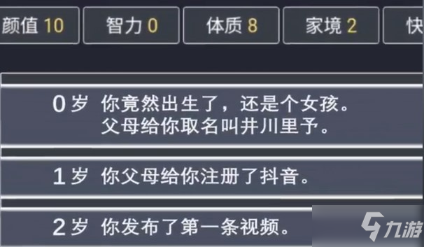 《人生重开模拟器》井川里予触发指南_人生重开模拟器