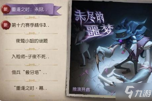 《第五人格》虚妄任务怎么玩_第五人格