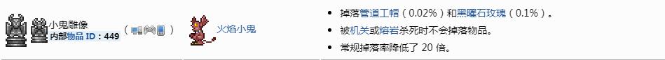 泰拉瑞亚小鬼雕像如何获取_泰拉瑞亚手游