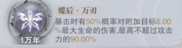 《斗罗大陆魂师对决》蝶后万刃魂环详解 第五魂环蝶后万刃厉害吗_斗罗大陆魂师对决