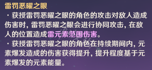 原神优菈雷神怎么配队 原神优菈雷神配队推荐