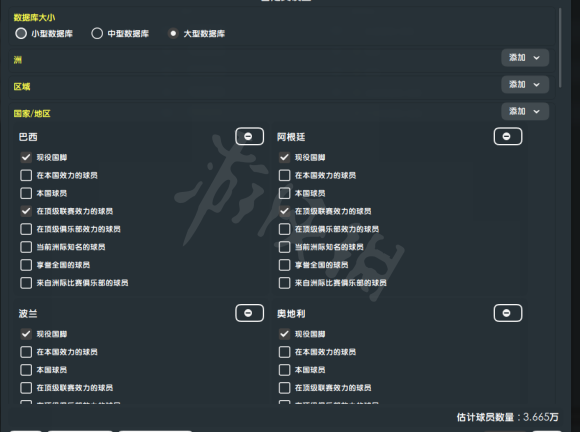 足球经理2022数据库怎么增加 足球经理2022数据库增加方法