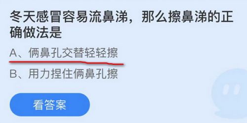 冬天感冒容易流鼻涕那么擦鼻涕的正确做法是?蚂蚁庄园11.17答案