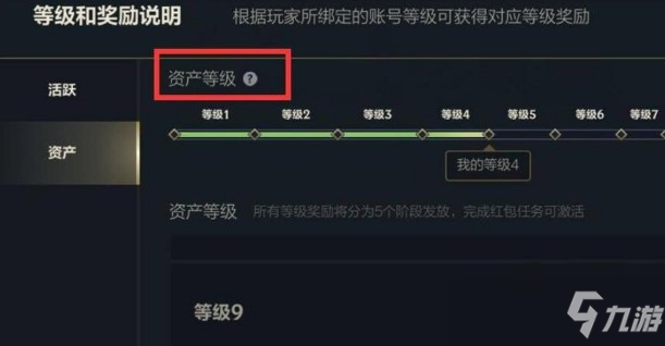 英雄联盟手游资产等级奖励在哪看_英雄联盟手游